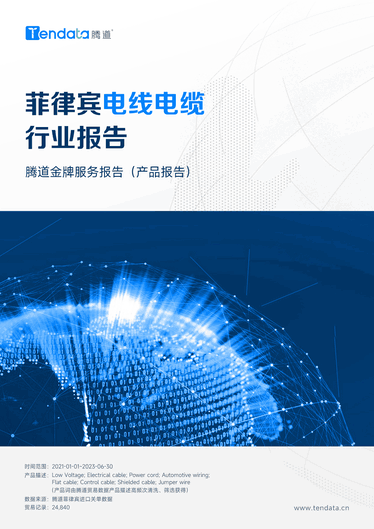 菲律宾电线电缆,菲律宾电线电缆价格,菲律宾海关数据 菲律宾电线电缆,菲律宾电线电缆价格,菲律宾海关数据