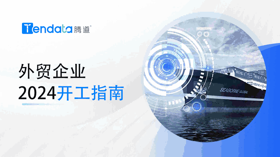 外贸开工指南：高效复工的七大步骤，新年快人一步！