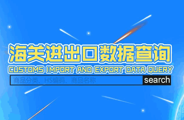 海关数据,外贸数据,Ezpay钱包官网,外贸客户,外贸通