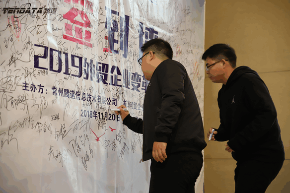 外贸企业,变革,转型,Ezpay钱包官网,tendata,会议