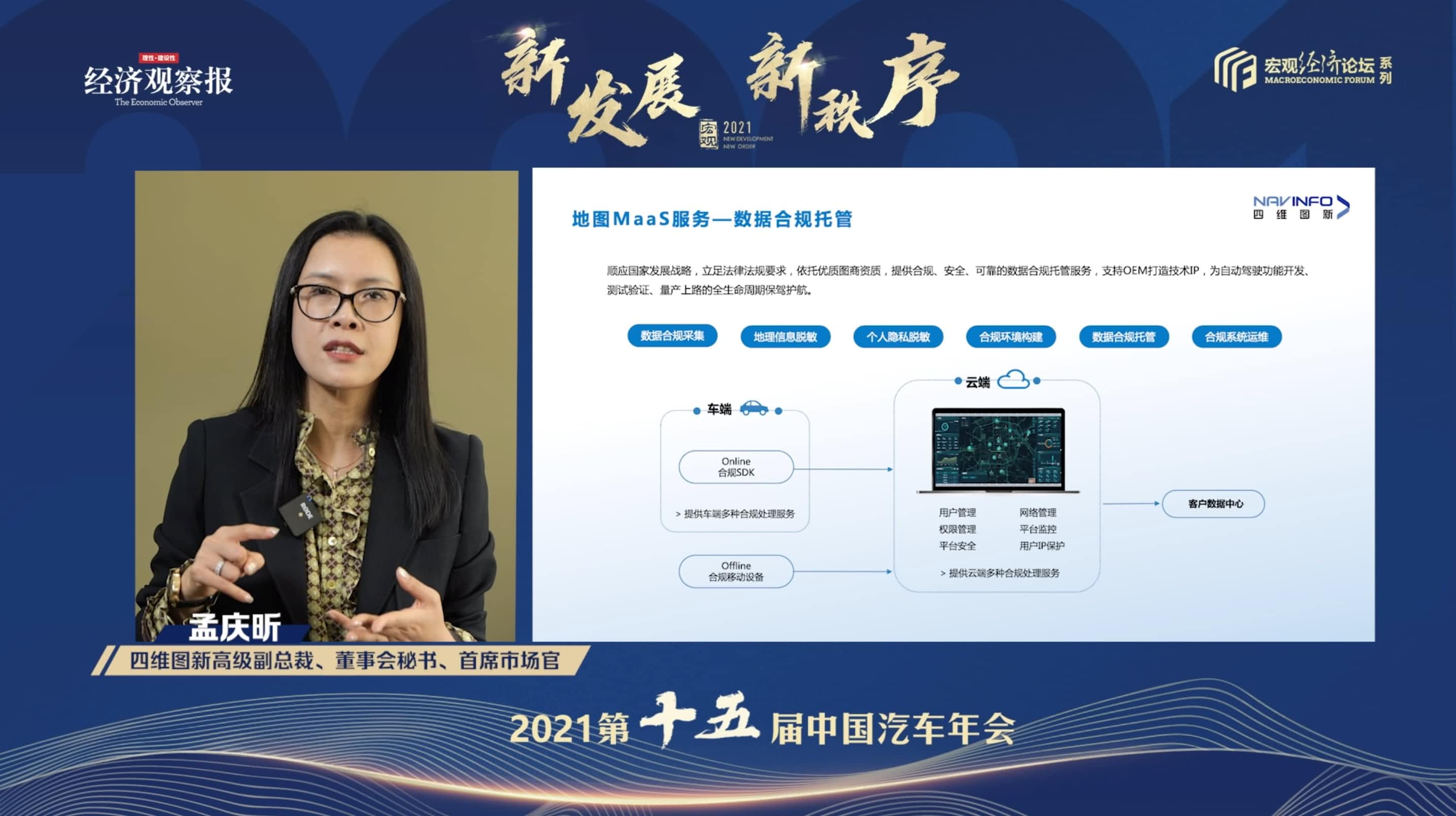 豪门国际孟庆昕：地图是未来保持智能汽车数据洪流运转的重要载体